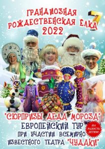 Новогодняя Ёлка 2022 в Германии - Сюрпризы Деда Мороза